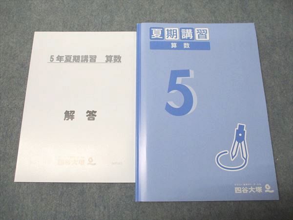 【未使用】四谷大塚 6年 夏期講習テキスト・冬期講習プリントセット 2024年度 12】2冊セット 四谷大塚 夏期講習 理科&社会6年 解答付き