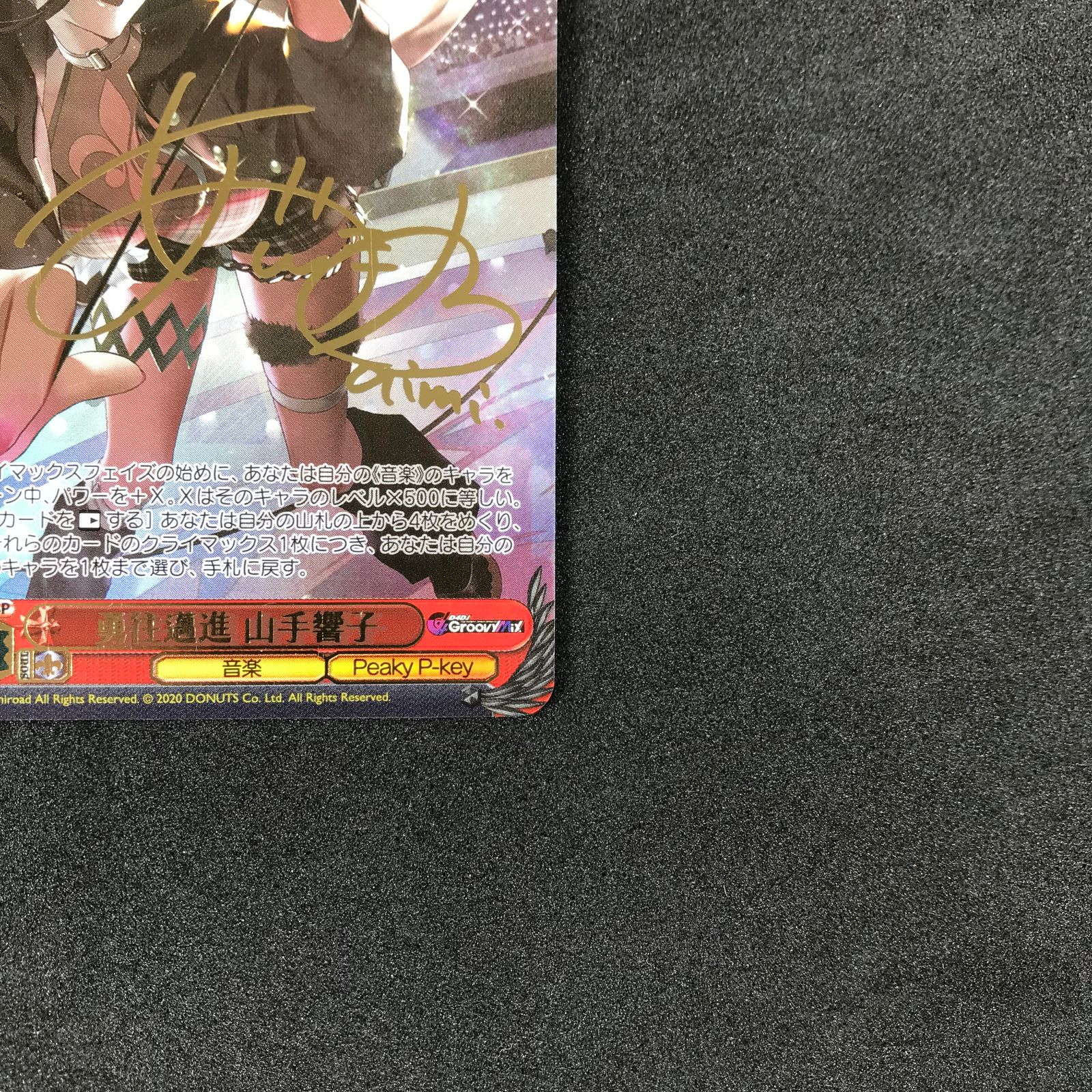 ☆ヴァイスシュヴァルツ DJ/S97/062SSPSSP サイン)勇往邁進 山手
