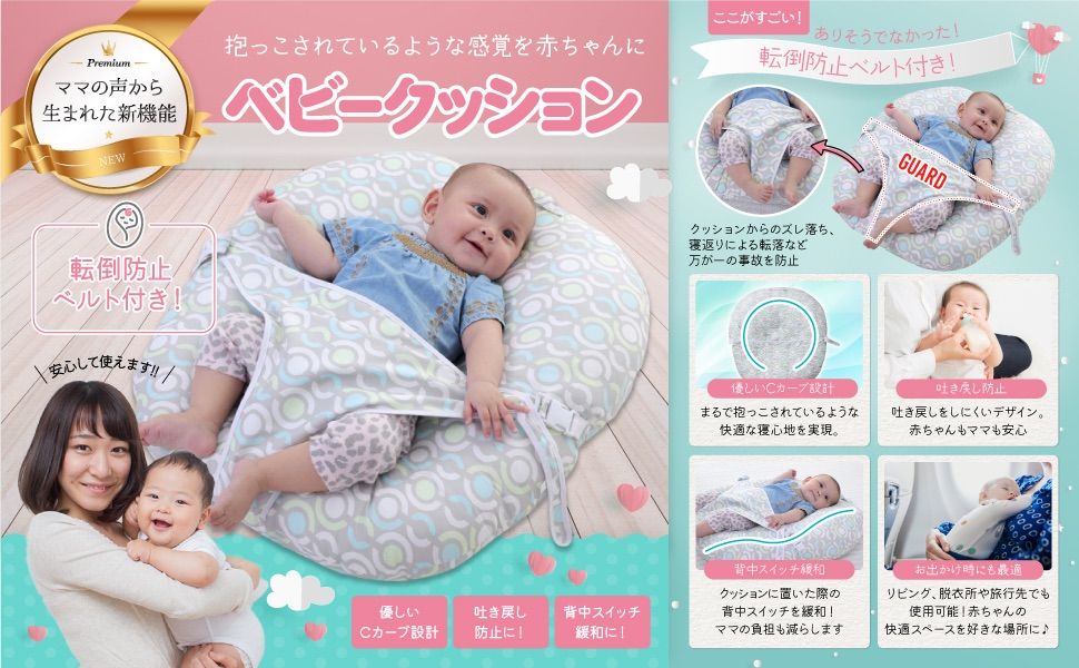 税込?送料無料】 Cカーブクッション ベビーベッド 添い寝ベッド 