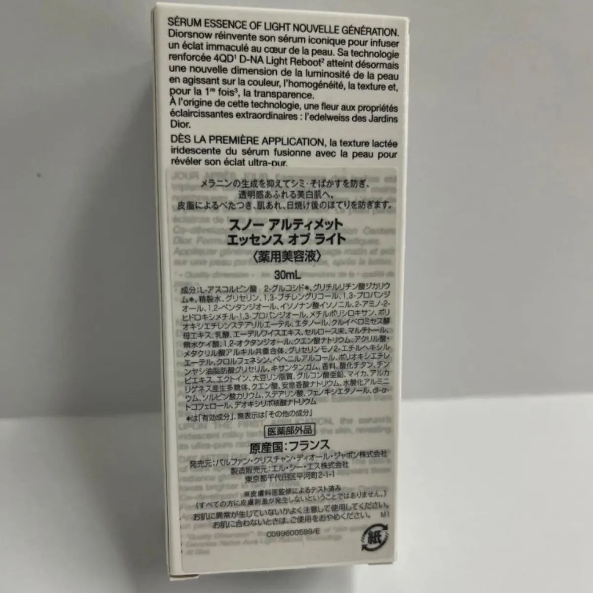 DIOR スノー アルティメット エッセンス オブ ライト 30ml 薬用美容液