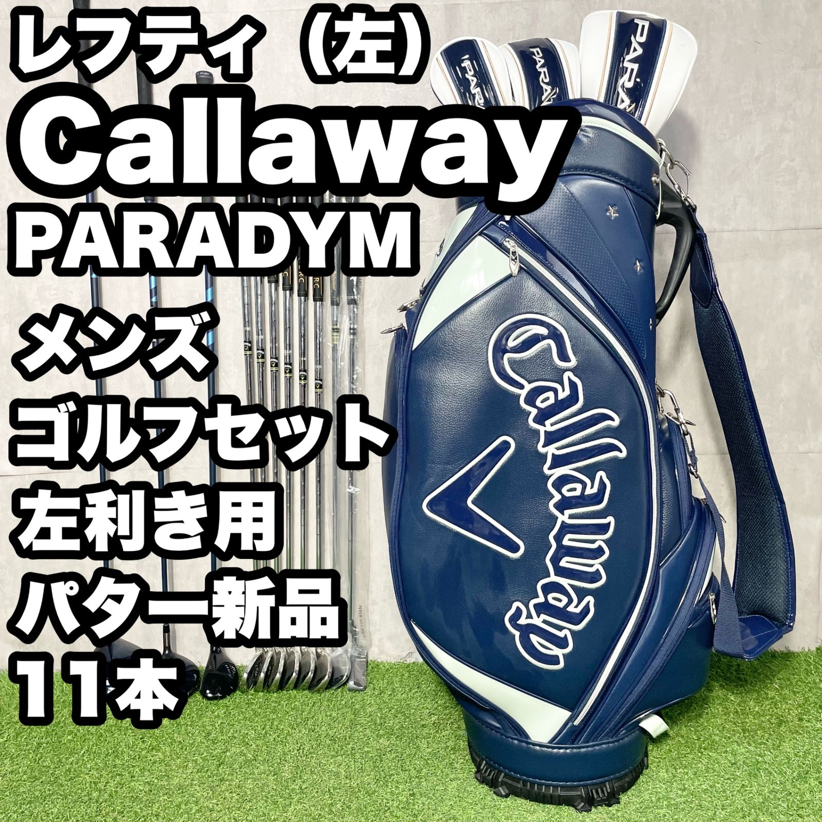 【貴重レフティ】キャロウェイ パラダイム ゴルフクラブセット メンズ 左 11本 貴重レフティ】Callaway PARADYM キャロウェイ パラダイム