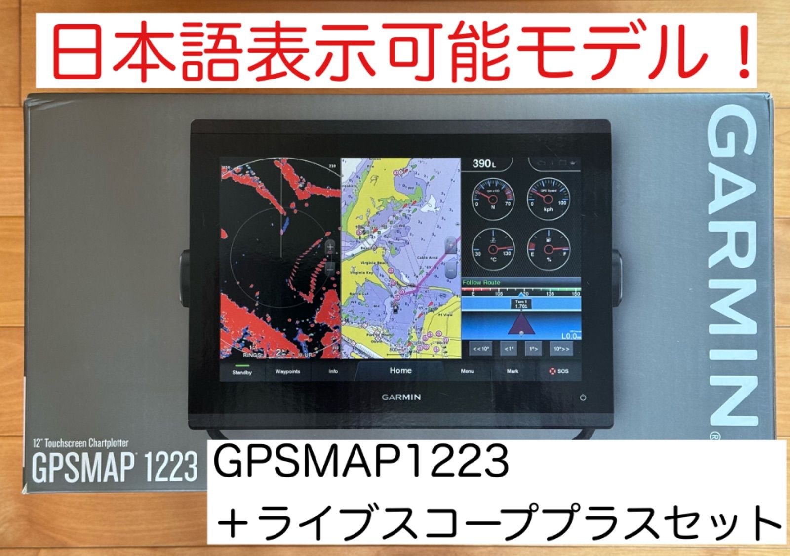 アウトレット品！ガーミン エコマップウルトラ2 12インチ 日本語表示 