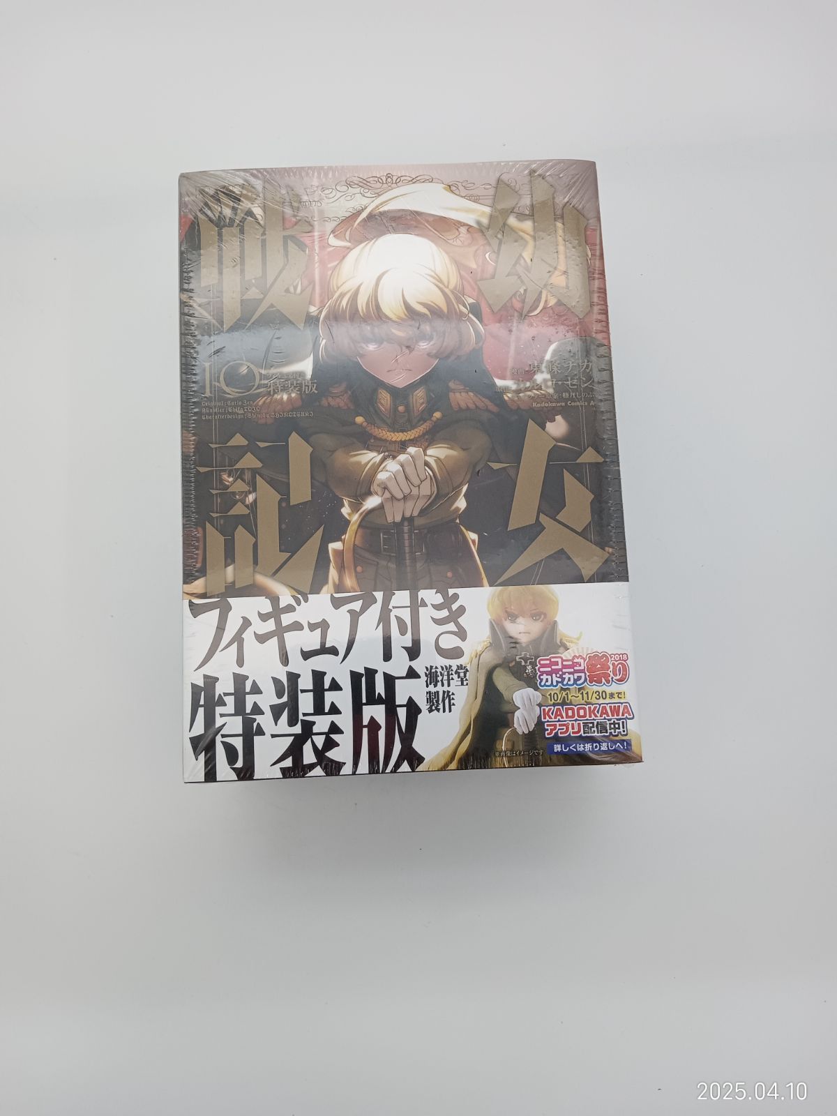 未開封品 幼女戦記 (10) フィギュア付き特装版 (角川コミックス 未開封品 幼女戦記 (10) フィギュア付き特装版 (角川コミックス