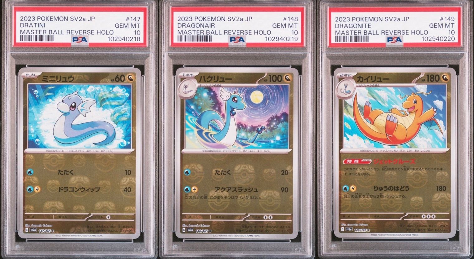 PSA10】3連番 ミニリュウ ハクリュー カイリューマスターボールミラー