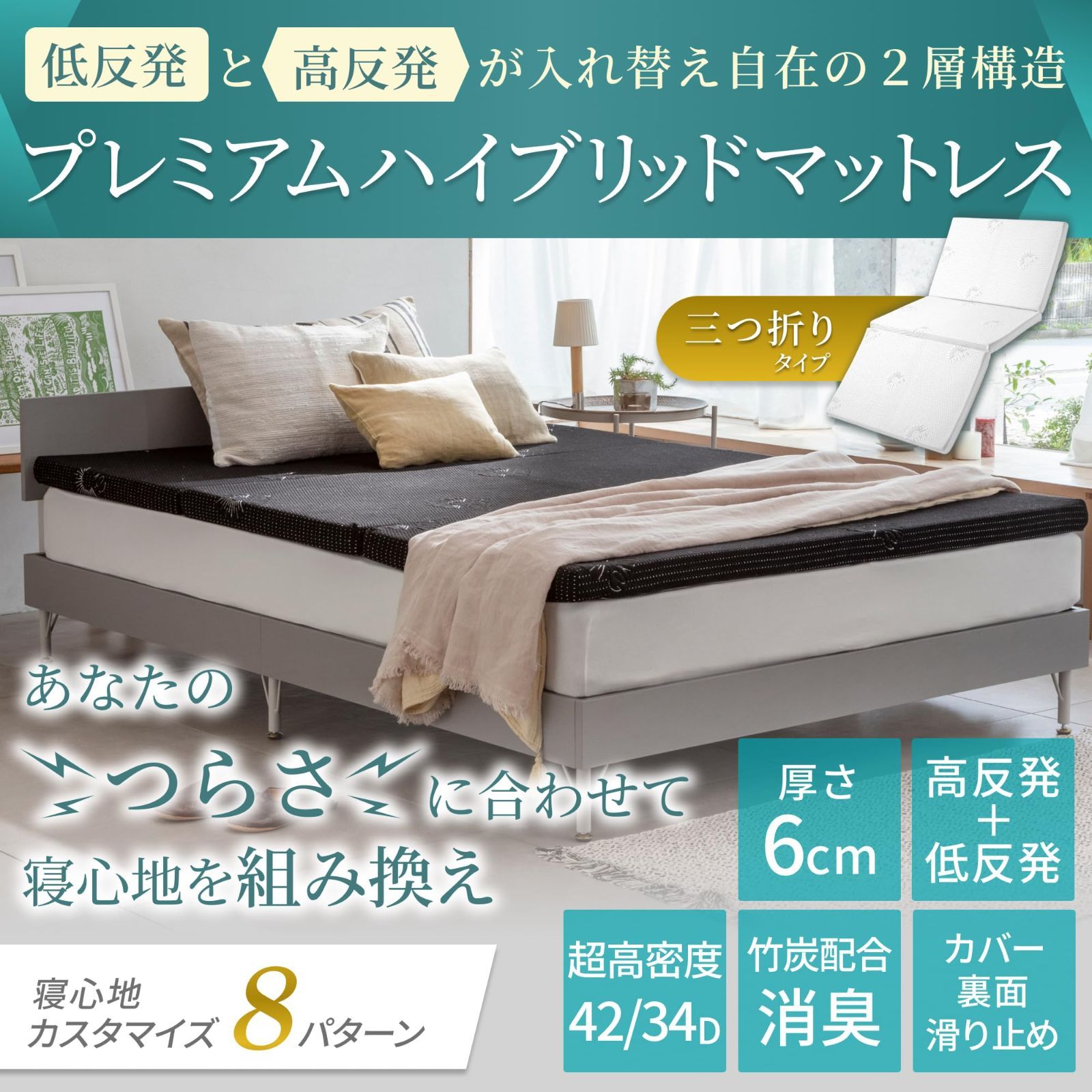 GOKUMIN マットレス 三つ折り 高 低反発 2層構造 厚さ6cm 34D ベットマット 敷布団 抗菌防臭加工 高反発と低反発のハイブリットで失敗しないマットレス ホワイト シングル1