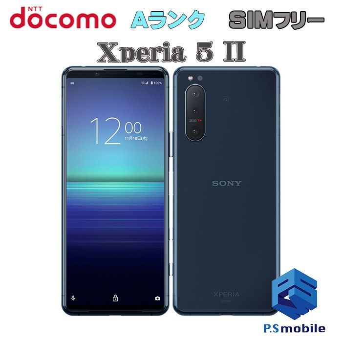 中古】SO-52A Xperia 5 II【超美品 利用制限○】SIMロック解除済み SIMフリー ブルー docomo ドコモ エクスペリア  029307スマートホン スマートフォン スマホ 携帯電話 白ロム 本体 格安 - メルカリ