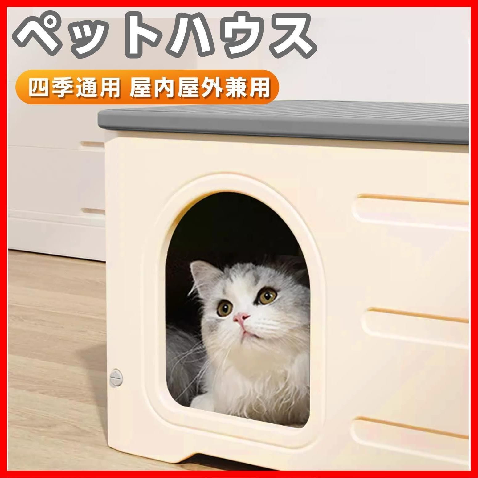 特価セール】Youabubu ペットハウス 猫ハウス 犬小屋 外猫ハウス ...