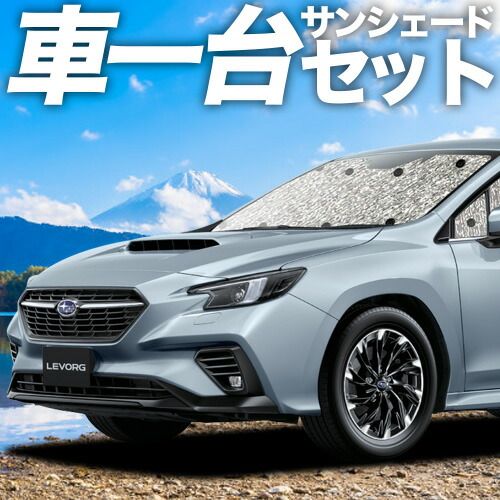 【吸盤＋3個】新型 レヴォーグ VN5型 サンシェード カーテン 車中泊 グッズ シームレスサンシェード VN5 車用カーテン カーフィルム カーシェード サイド セット フロント 日除け 専用