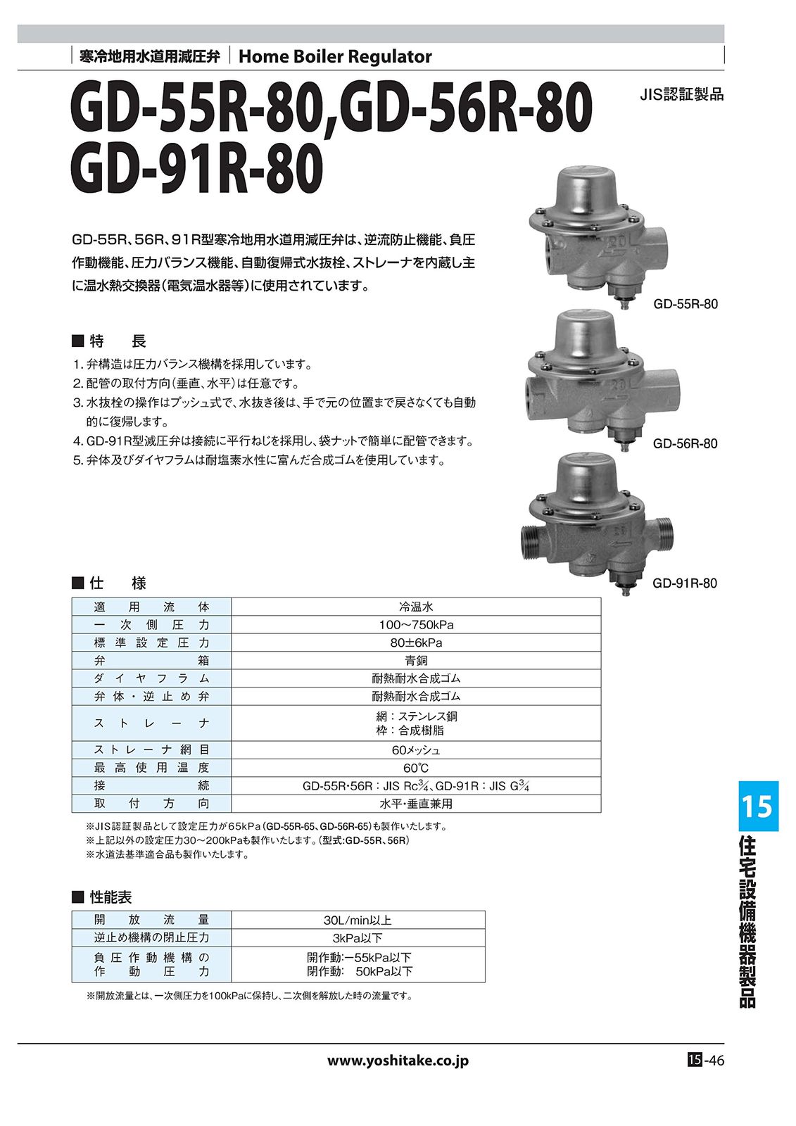 ヨシタケ 水道用減圧弁(GD-55R-80-56R-80) GD-56R-80 20A (810910) ヨシタケ 減圧 弁 gd－56rの通販