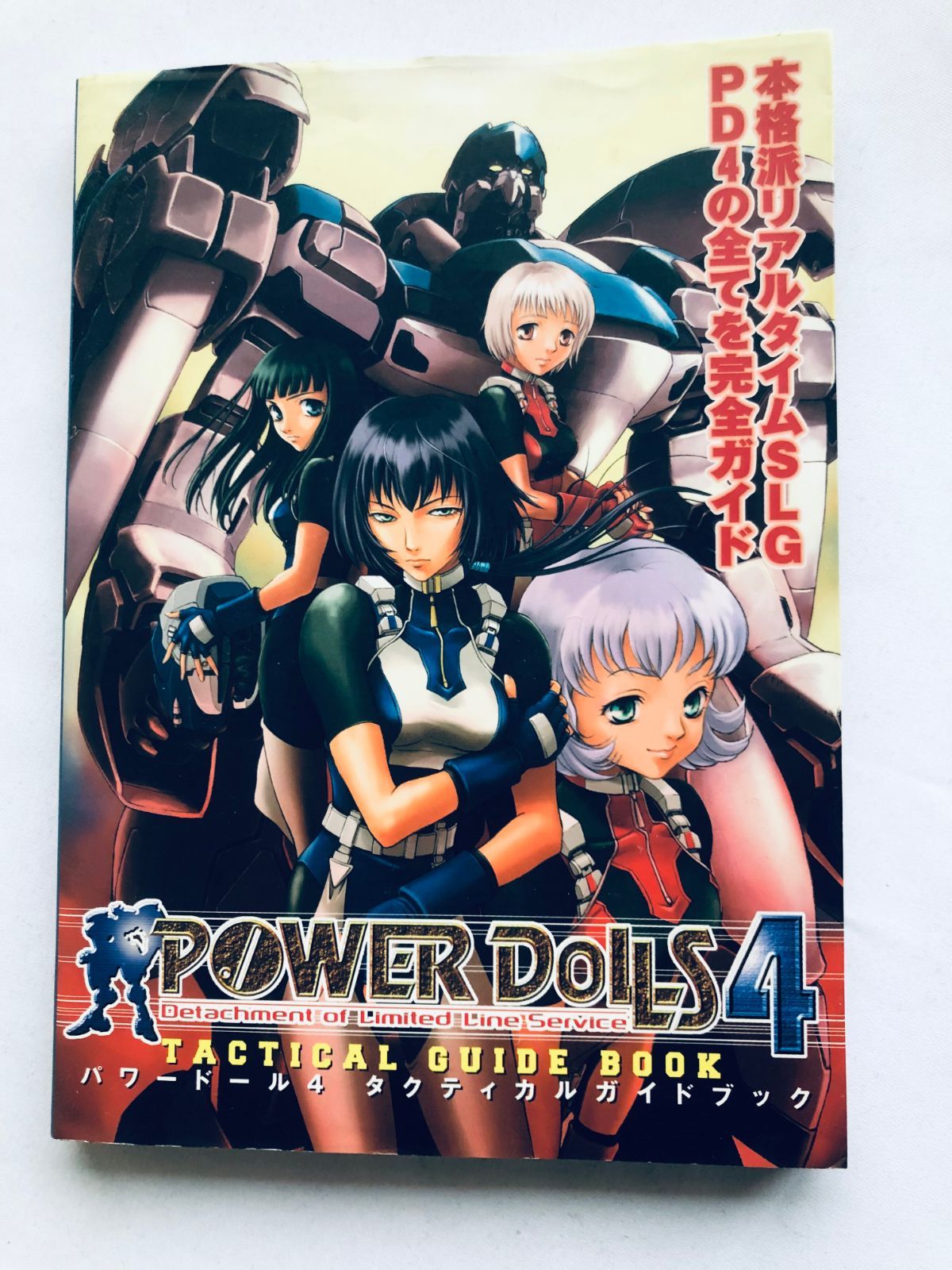 パワードール4 タクティカルガイドブック 攻略本 初版 Power Dolls 4 Tactical Guide Book Strategy PC First Edition