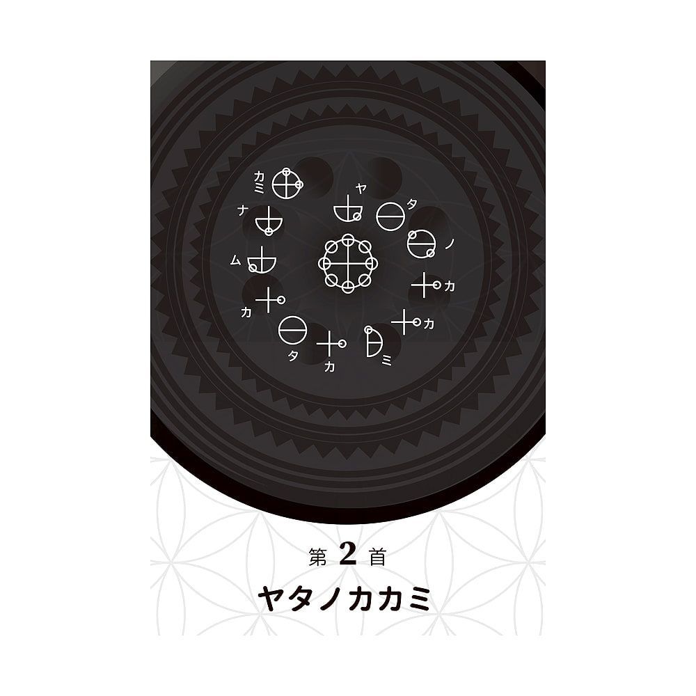 カード】【古代文字】カタカムナ音伝カード 占い タロット