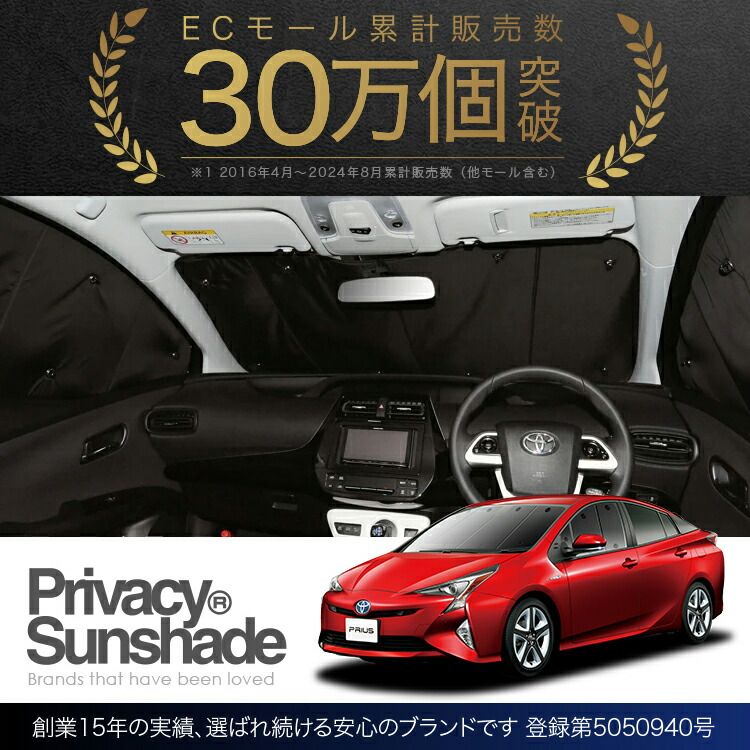 カーテン 車中泊