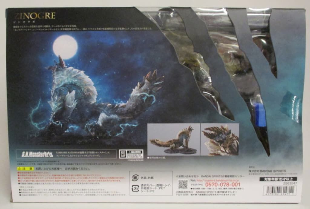 ジンオウガ -20th バンダイ S.H.MonsterArts ジンオウガ Anniversary