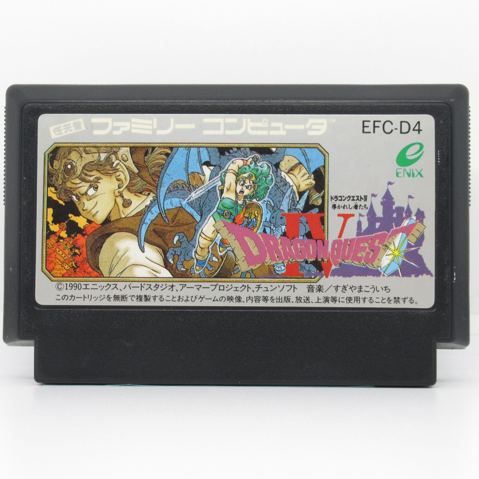 FC ファミコン ドラゴンクエスト4