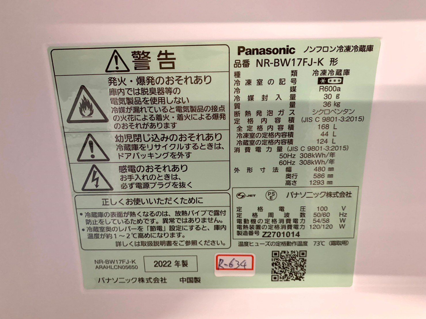 大阪限定配送☆3ヶ月保証付き☆冷蔵庫☆2022☆パナソニック☆NR 大阪限定配送☆3ヶ月保証付き☆冷蔵庫☆2022☆パナソニック☆NR