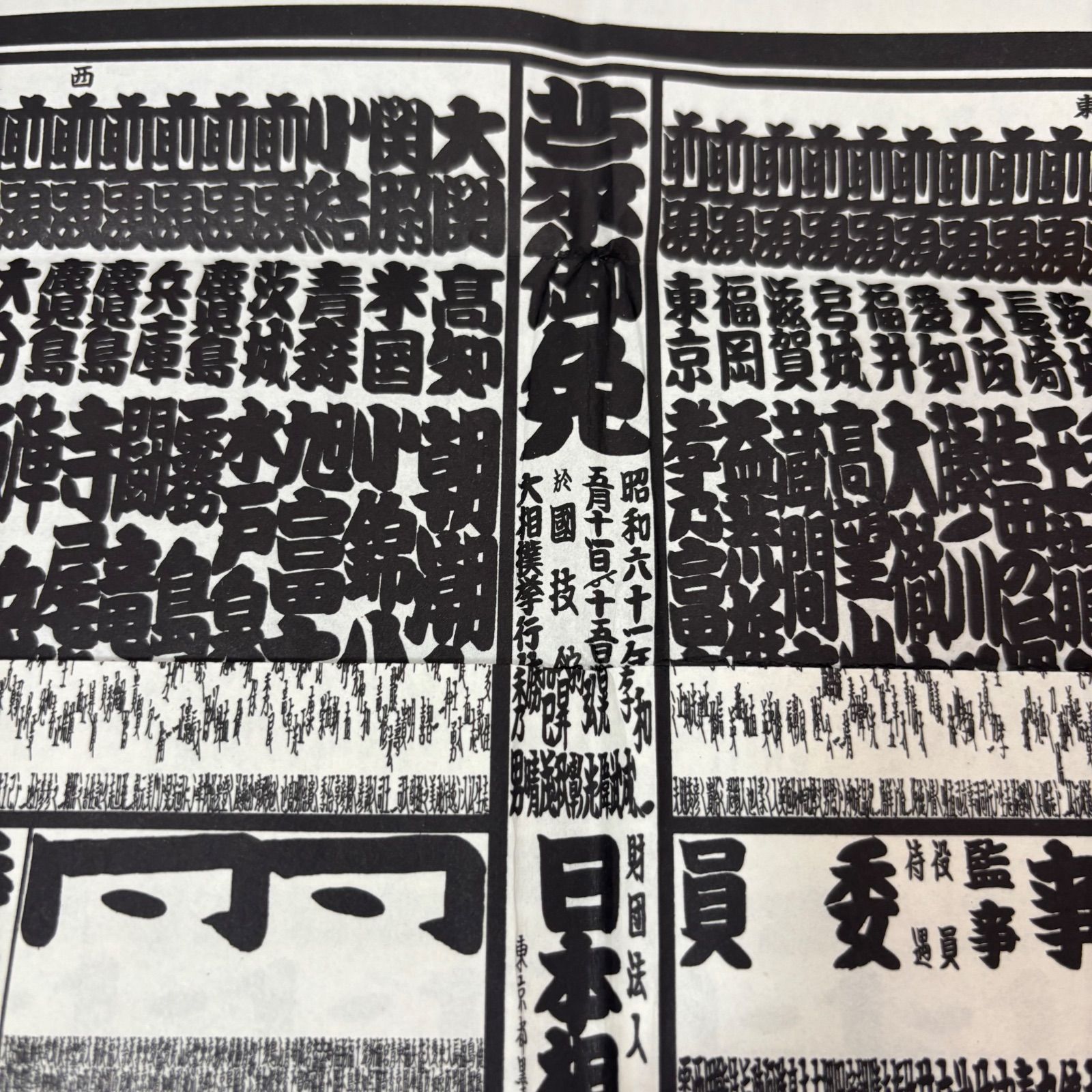 昭和　大相撲　番付表　80枚　平成　まとめ売り　大量　レトロ　セット　希少　相撲 昭和 大相撲 番付表 80枚 平成 まとめ売り 大量 レトロ セット