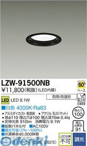 【新品・7営業日以内発送】大光電機 DAIKO LZW-91500NB ＬＥＤ屋外アウトドア LZW91500NB 白色【沖縄離島販売不可】