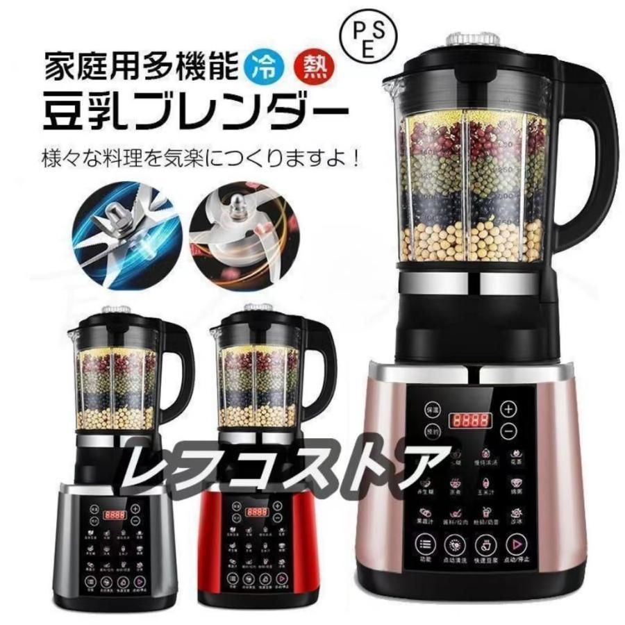 ブレンダー 豆乳 ミキサー 冷熱 キッチン家電 調理器具 フードプロセッサー ミキサー アイスクラッシャー 補食 豆乳機 大根おろし肉挽き器 家庭用多機能