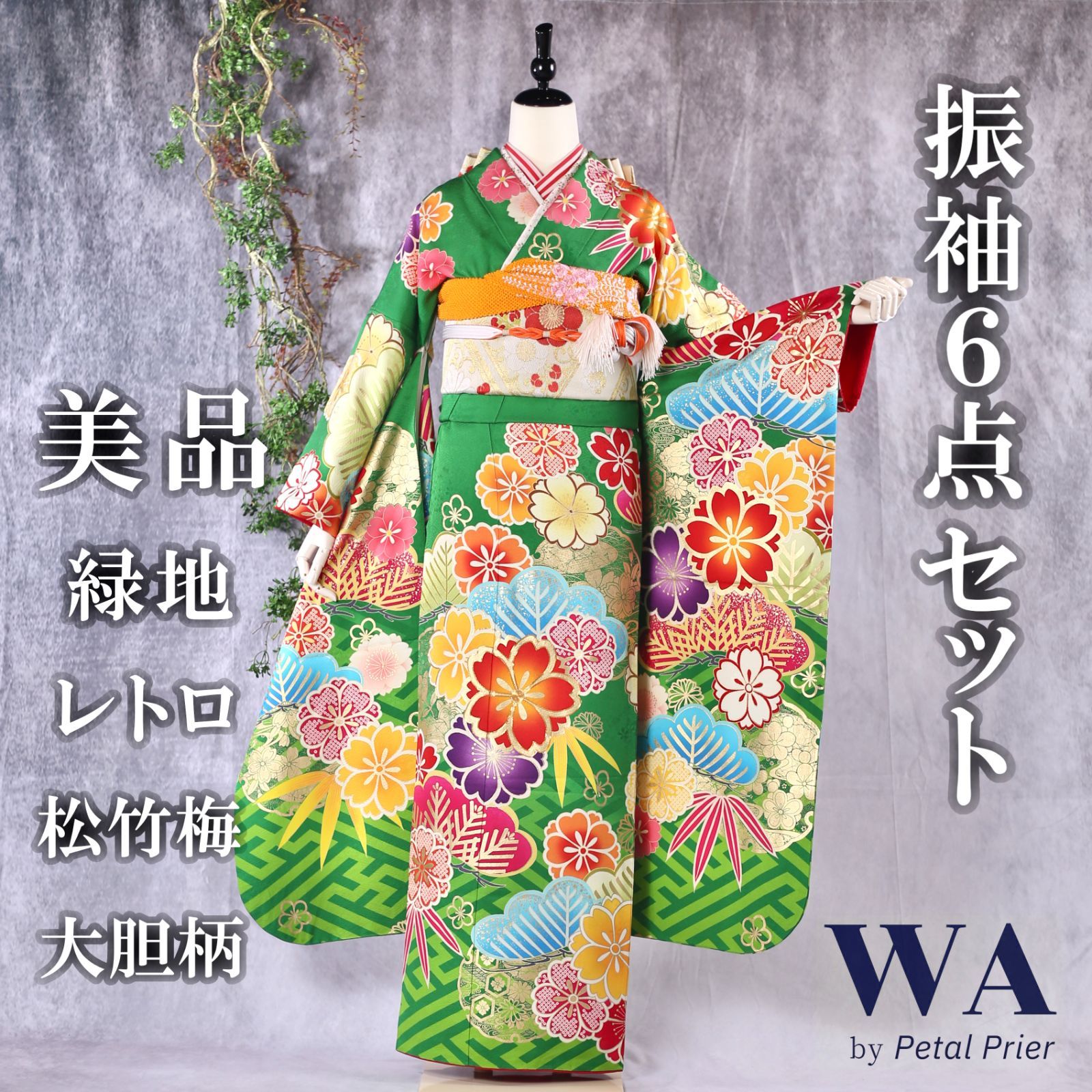 ■辻ヶ花■花絞り■正絹振袖フルセット■成人式■振袖セット pe9046.jpg