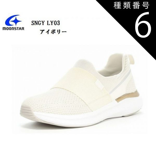 種類6:ブラック/25.0cm (ムーンスター)MoonStar SNGY LY03 レディス スリッポンカジュアルスニーカー 軽さと柔らかさが魅力のクッション性に優れたシナジークッション