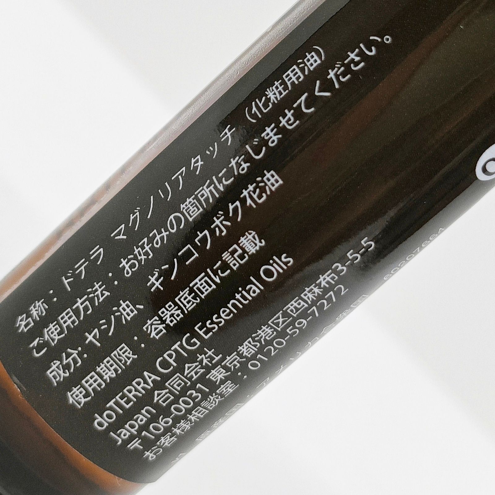 ドテラ マグノリアタッチ 10mL Magnolia ロールオン