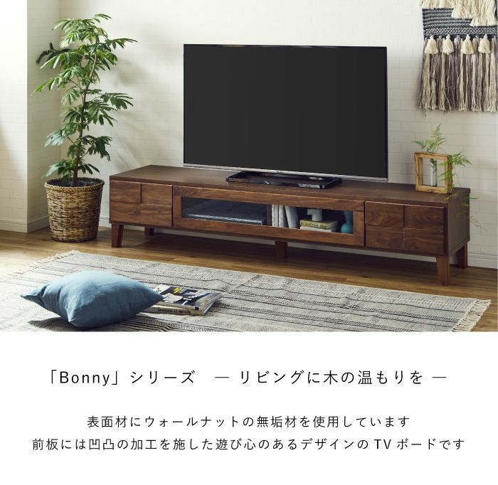 幅180cm テレビボード「ボニー」ウォールナット 大川家具 丸田木工