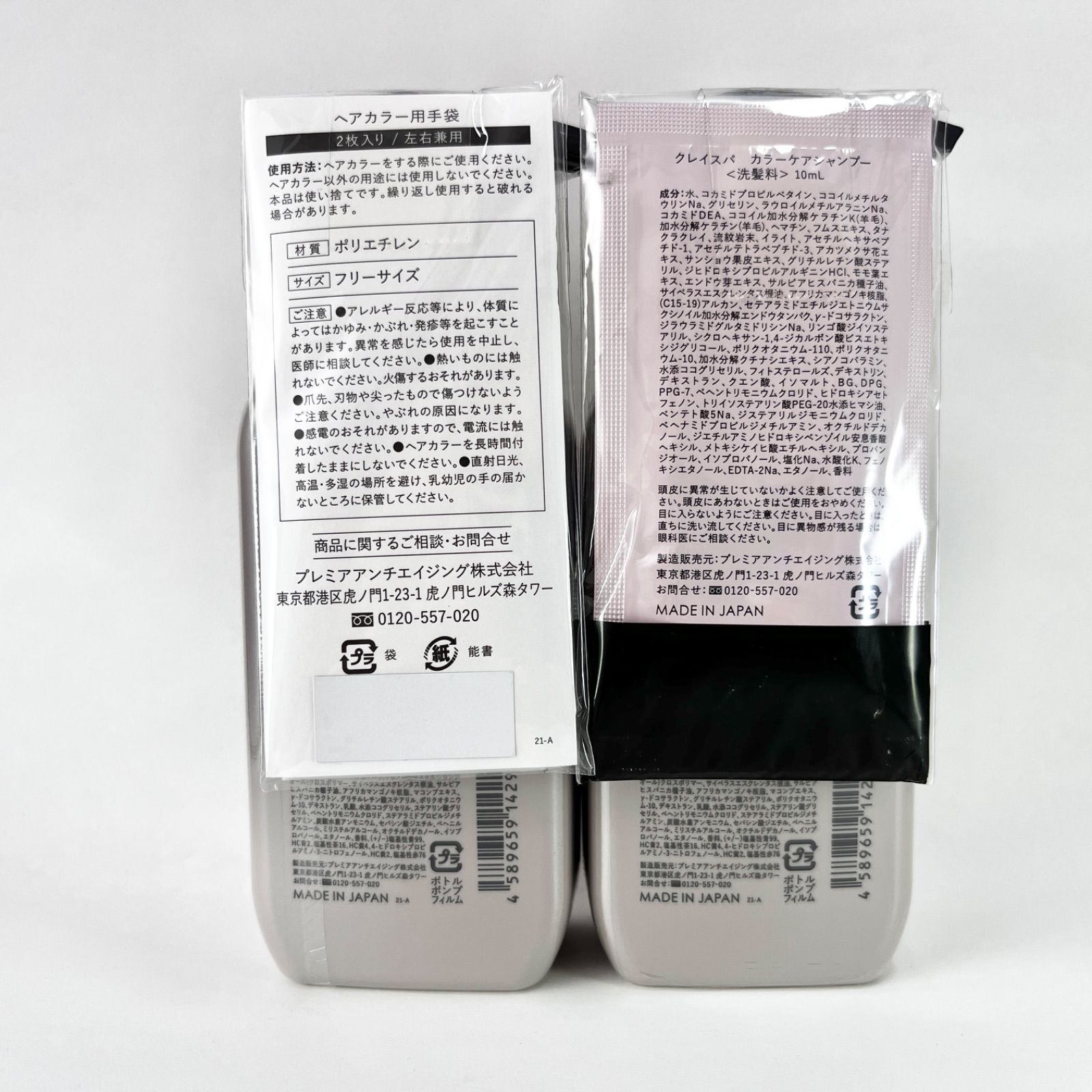 プレミアムアンチエイジング カラートリートメント&シャンプー 4本