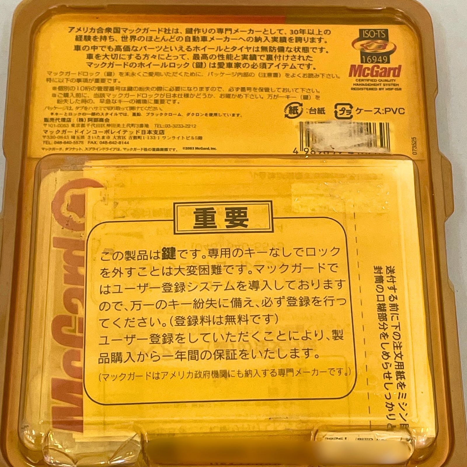 McGard / Wheel Locks / ホイールロック / M12×1.5 37279 - メルカリ