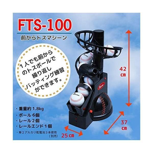 ファルコン 前からトスマシーン連続ネットII FTN-800 野球 ソフト