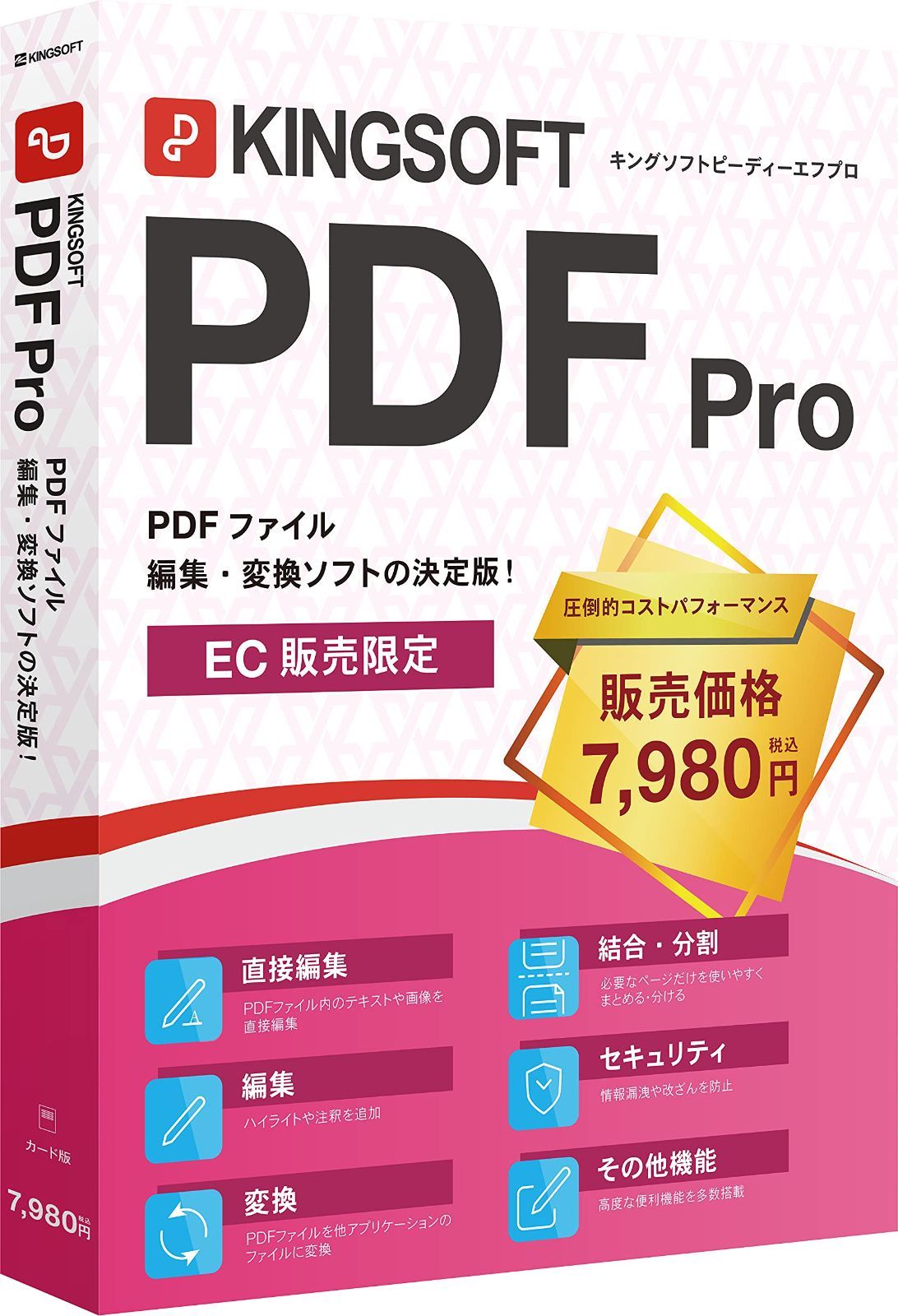 キングソフト KINGSOFT PDF Pro DLカード版 PDF作成 編集 変換ソフト Windows対応 永続版
