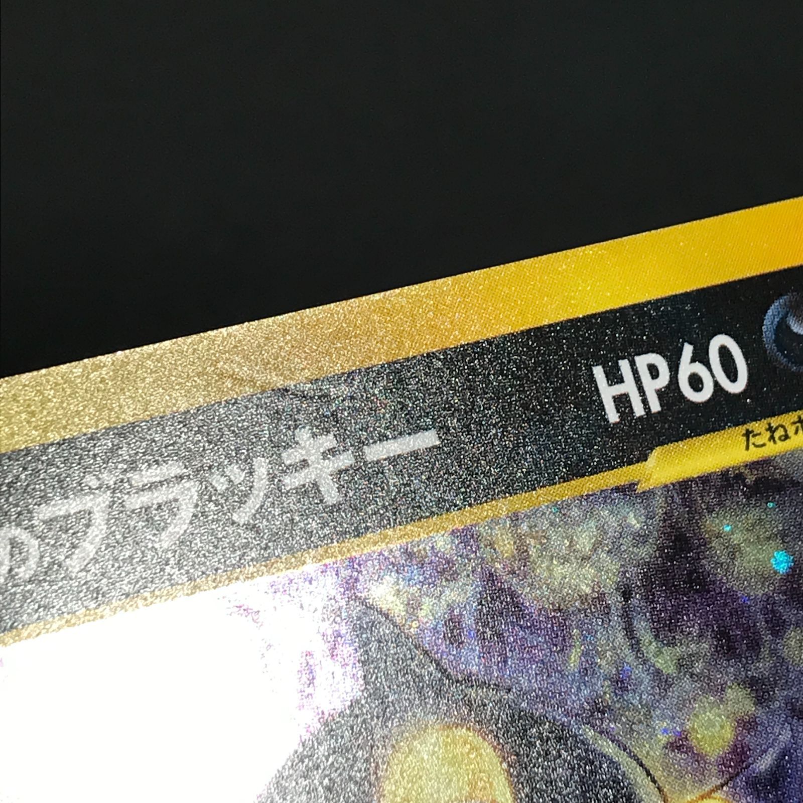 城東56-024】 カリンのブラッキー 091/141 eカード - メルカリ