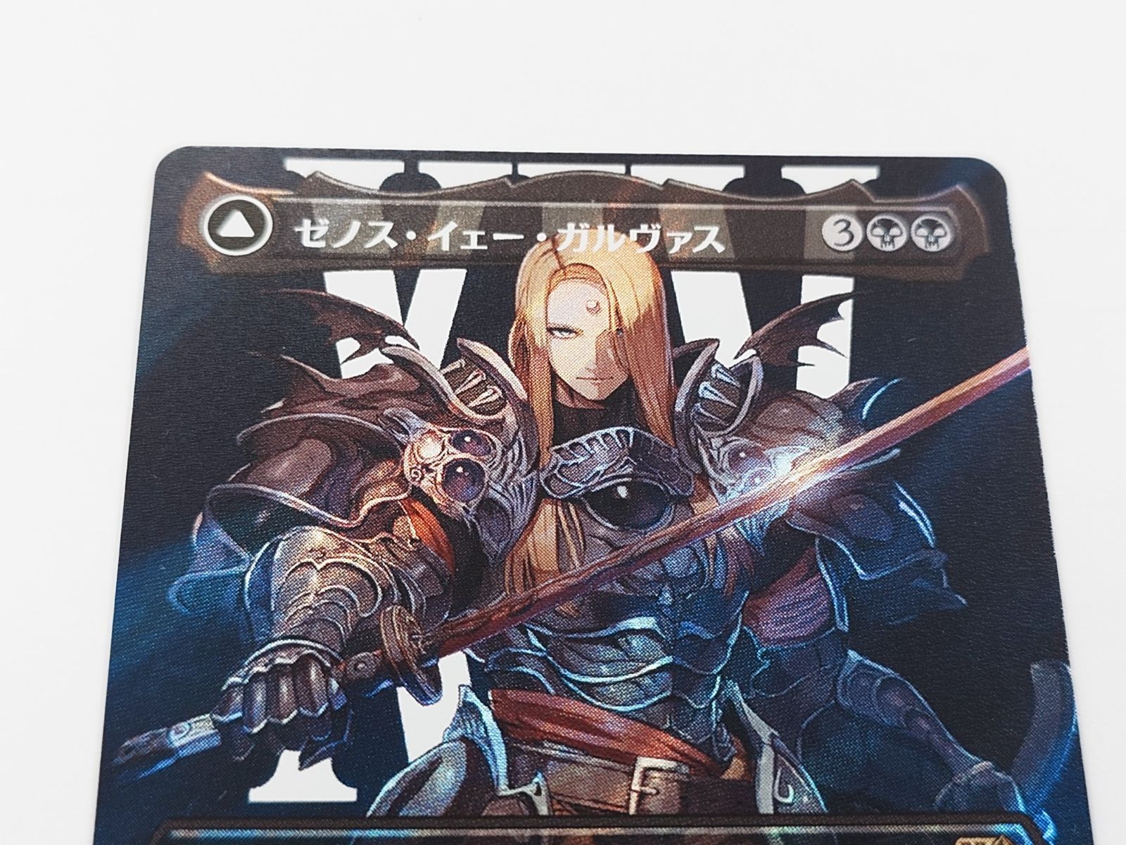 ゼノス・イェー・ガルヴァス　サージFoil MTG ゼノス・イェー・ガルヴァス | 超越せし者、神龍 [FIN] 【BIGWEB