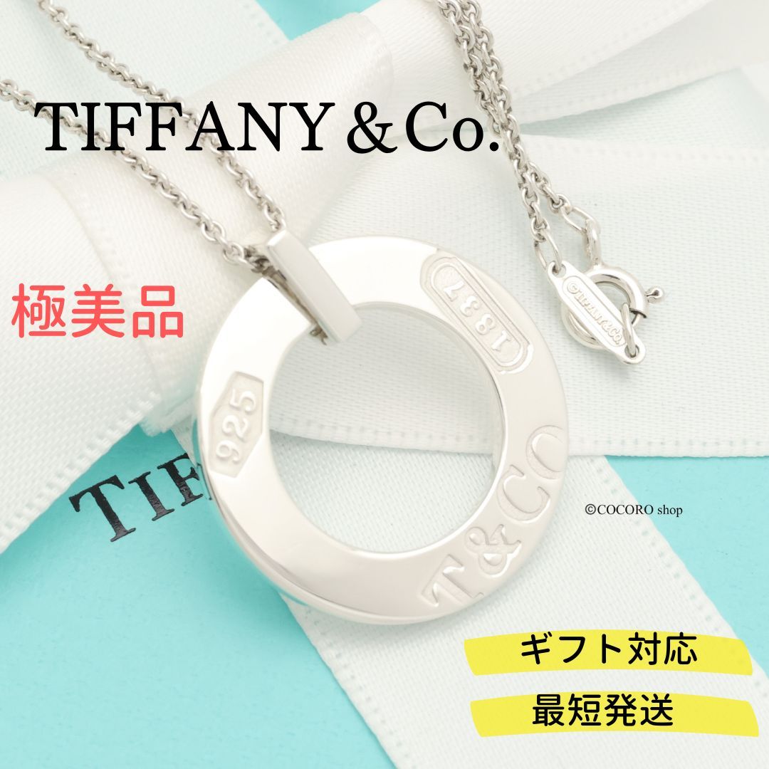 極美品】ティファニー TIFFANY&Co. 1837 オープン サークル ネックレス 
