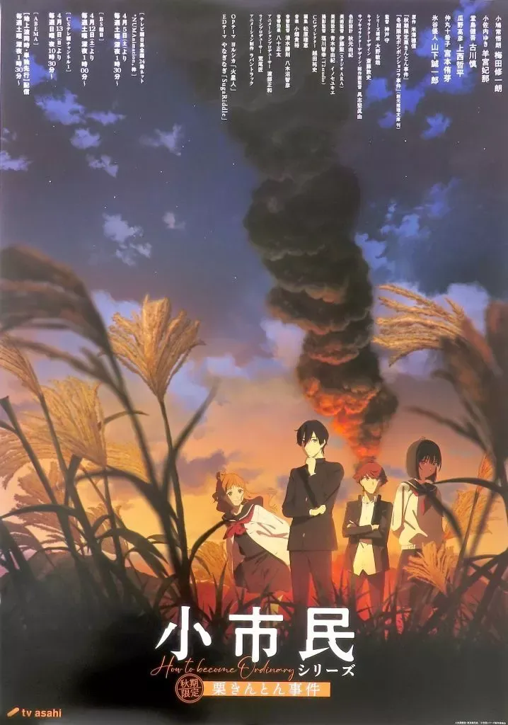 小市民シリーズ ポスター 小市民シリーズ - キービジュアル A3マット加工ポスター