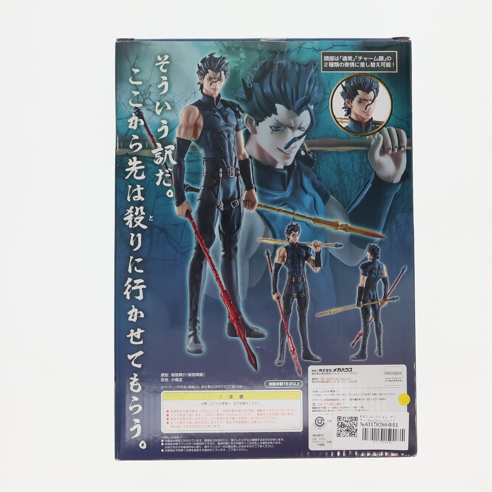 M.M.S.コレクション ランサー Fate/Zero(フェイト/ゼロ) 1/8