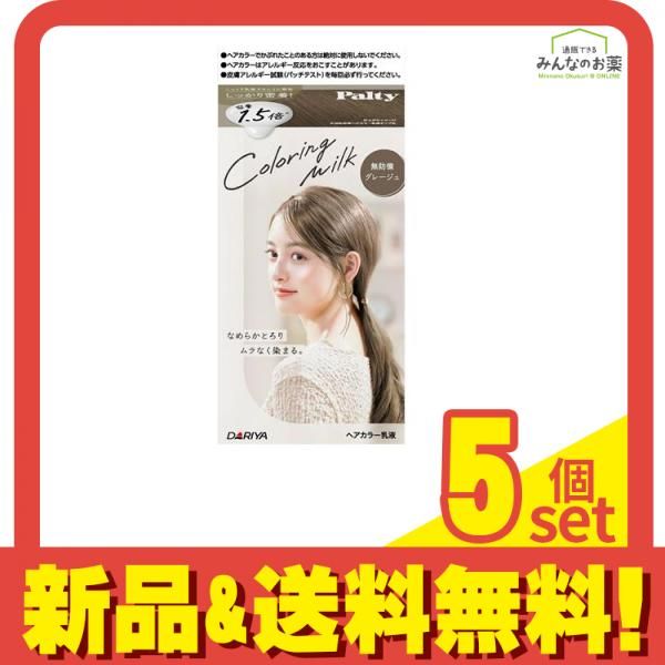 Palty パルティ カラーリングミルク 無防備グレージュ 180g 5個セット まとめ売り