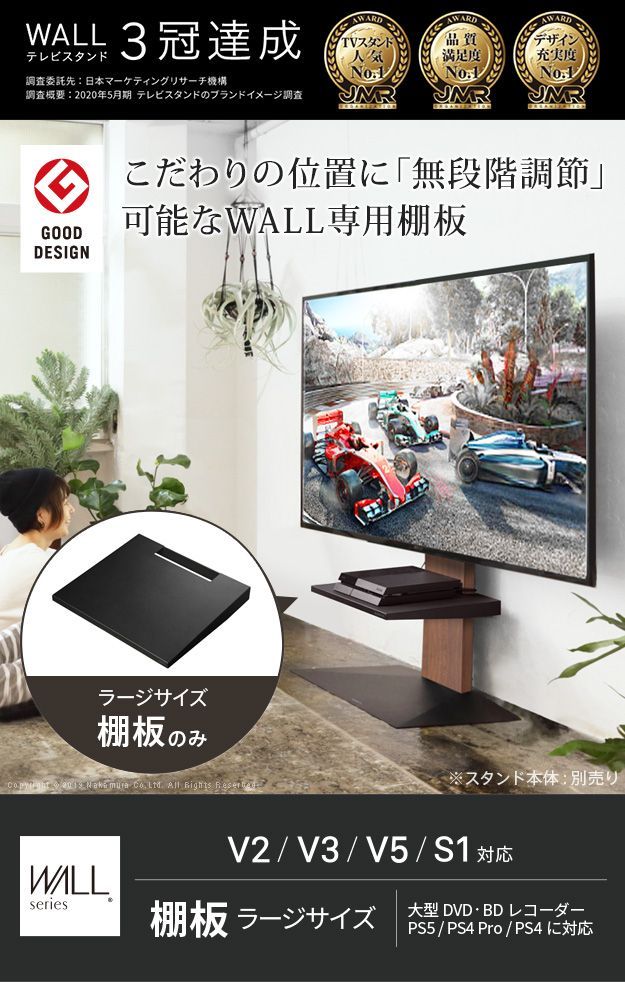 グッドデザイン賞受賞 WALLインテリアテレビスタンドV2・V3・V5・S1対応 棚板 ラージサイズ 大型DVDレコーダー BDレコーダー PS5 PS4Pro PS4 テレビスタンド TVスタンド 部品 パーツ スチール EQUALS D0500018 OA