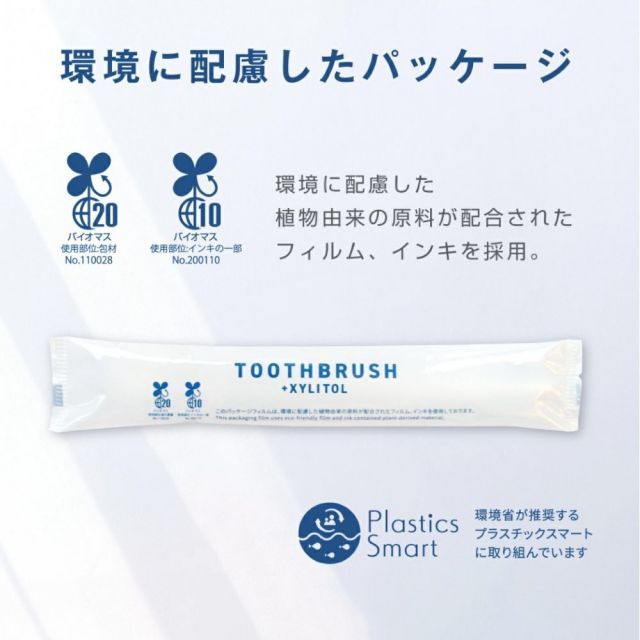 使い捨て ハブラシ