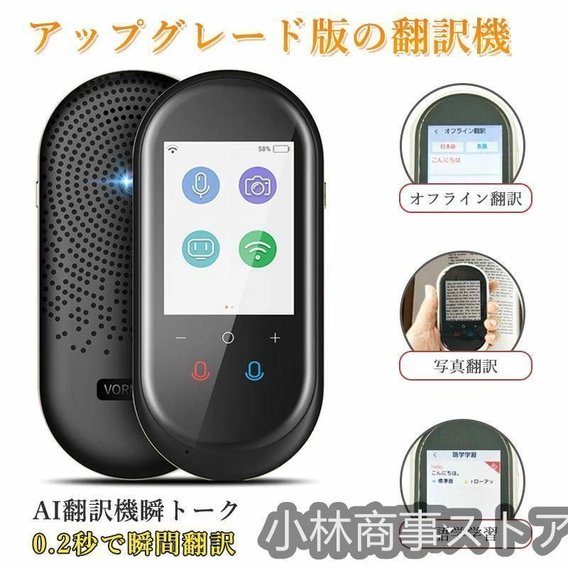 翻訳機 0.2秒で 瞬間 翻訳 最新 瞬トーク 124種類 の 言語 に