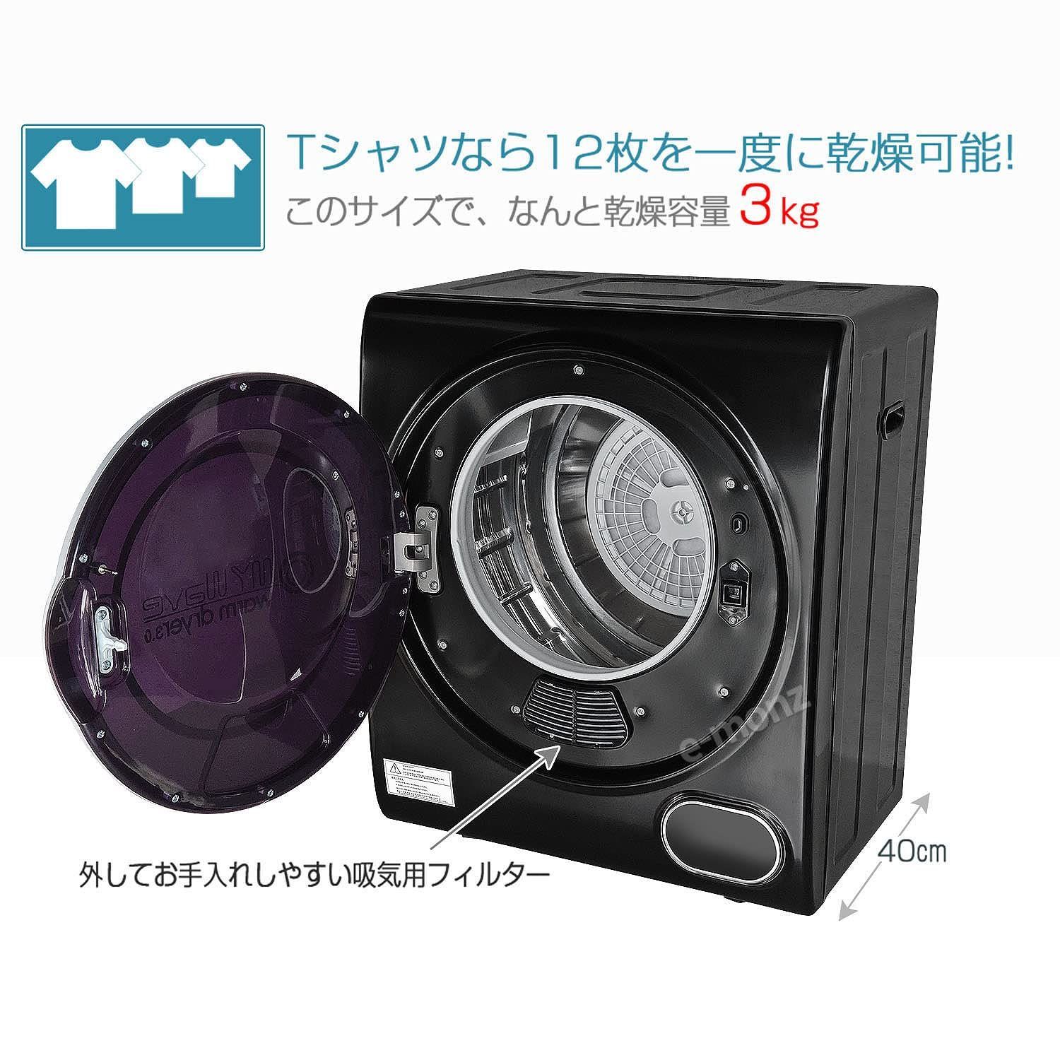 小型乾燥機 3kg  省スペース 3.0   コンパクト 一人暮らし おしゃれ 612PmjZL-KL._UF894,1000_QL80_.jpg