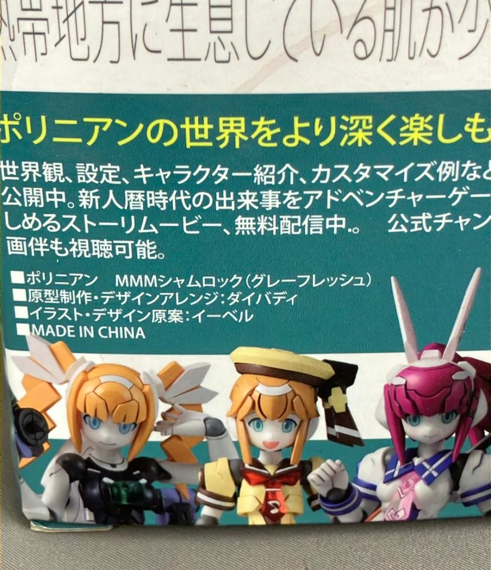 ポリニアン シャムロック 初版 グレーフレッシュ初版 ロボット新人類ポリニアン ダイバディプロダクション フィギュア