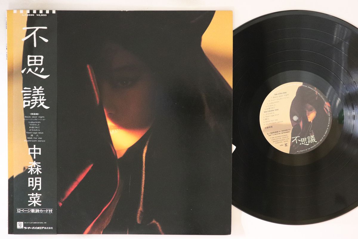 LP 中森明菜 不思議 (-片面ピクチャーディスク仕様） L12595