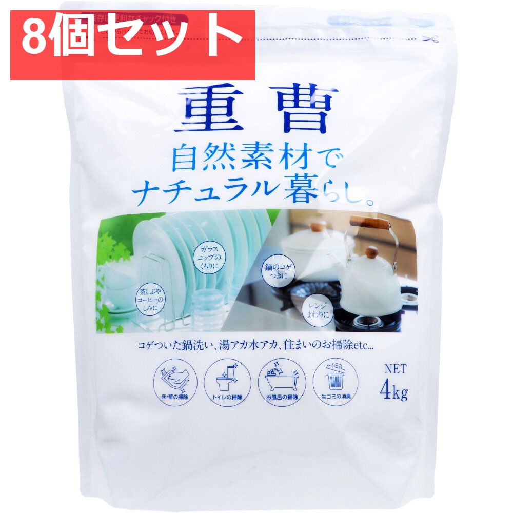 業務用 ナチュラル暮らし重曹 4kg 8個セット