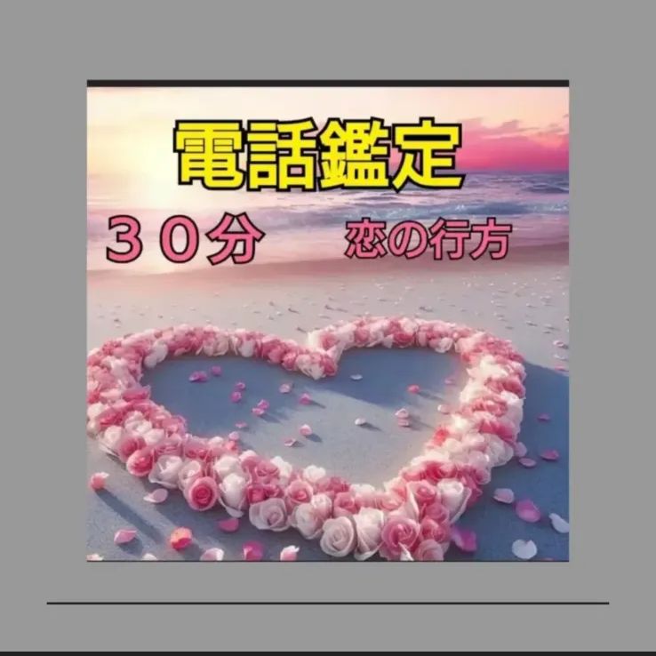 ちょっとスピリチュアルなお悩みに 霊感霊視 タロット 電話占い 電話鑑定 電話鑑定 恋愛 鑑定 タロット 彼の気持ち 占い 霊視 霊感 復縁
