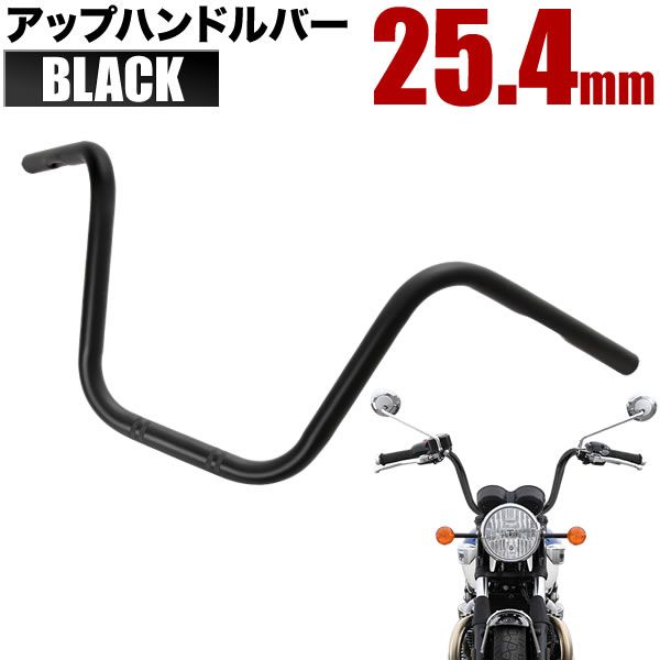 ハーレー ファットボーイ 汎用 アップハンドルバー 1インチ 25.4
