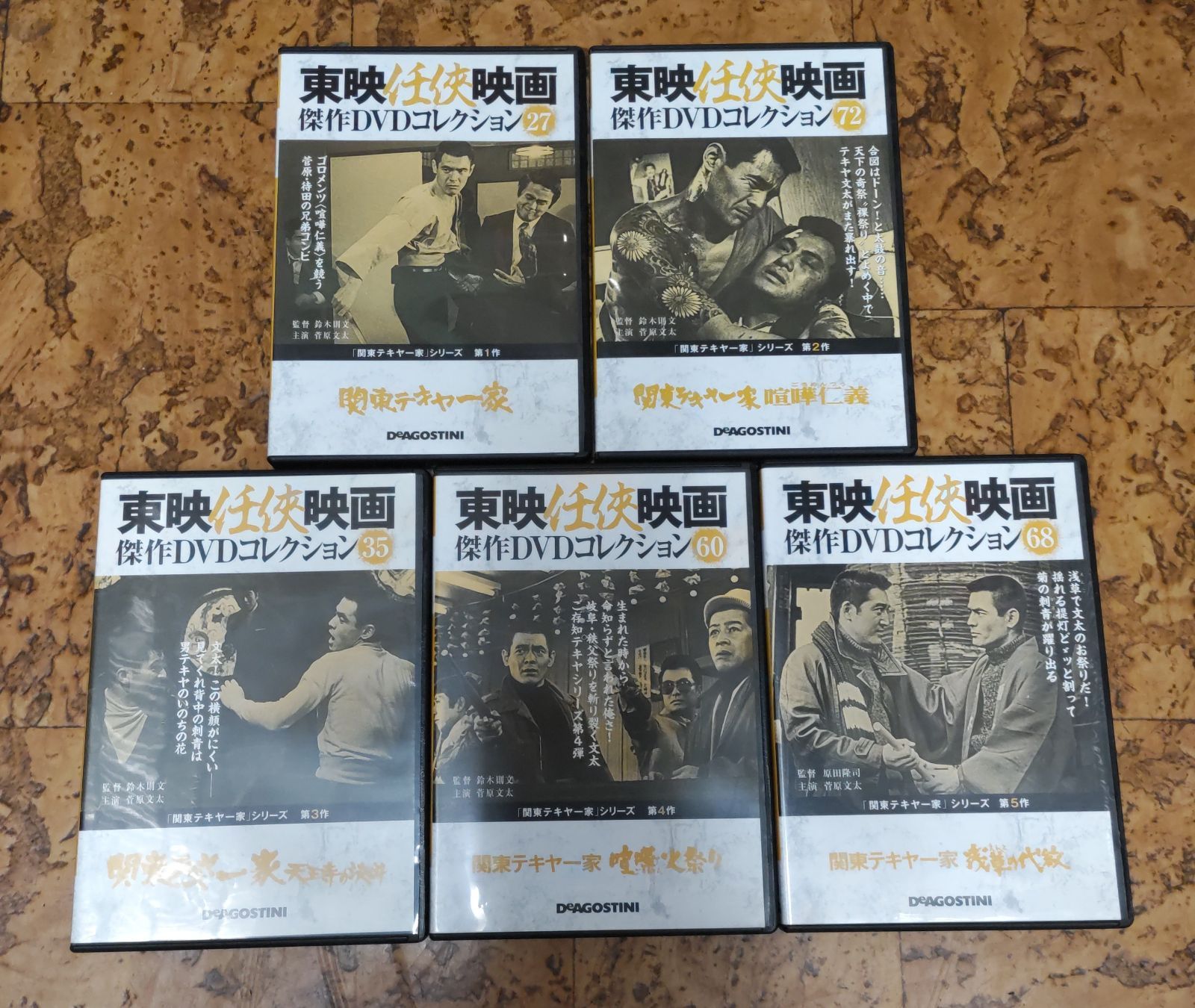 関東テキヤ一家シリーズ＜全5巻＞東映任侠映画傑作DVDコレクション 菅原文太】b1964 - メルカリ