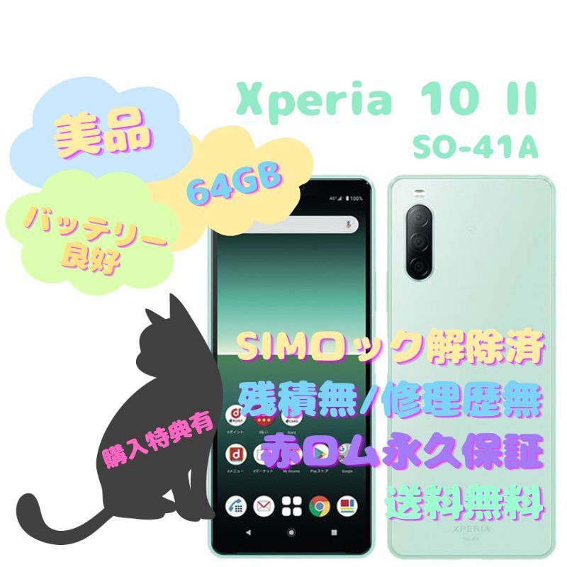 【新品未開封】Xperia 10 Ⅱ 本体 ブラック SIMフリー