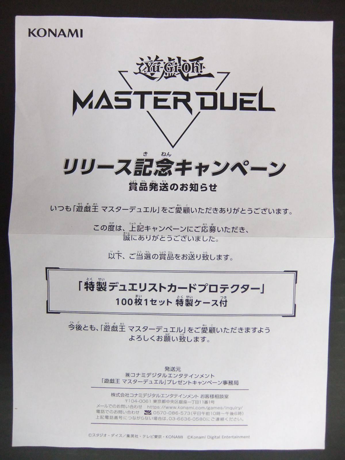 遊戯王 マスターデュエル 特製デュエリストカード プロテクター 限定 