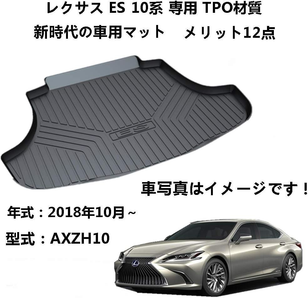 AUNAZZ レクサス ES 10系 AXZH10 2018年10月～ 専用ラゲッジマット収納?ホルダーTPO ラゲッジマット トランク トレイ  内装品 カーパーツ 抗菌 防水 無臭 TPO素材 1PCS - メルカリ