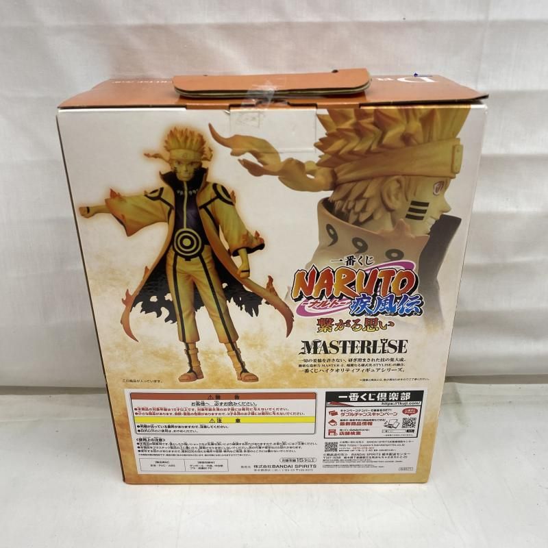 BANDAI - 一番くじ ナルト　フィギュア　D賞　うずまきナルト（九喇嘛リンクモード） D賞 うずまきナルト（九喇嘛リンクモード） MASTERLISE 一番くじ